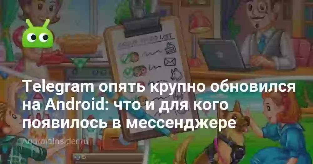 Telegram опять крупно обновился на Android: что и для кого появилось в мессенджере