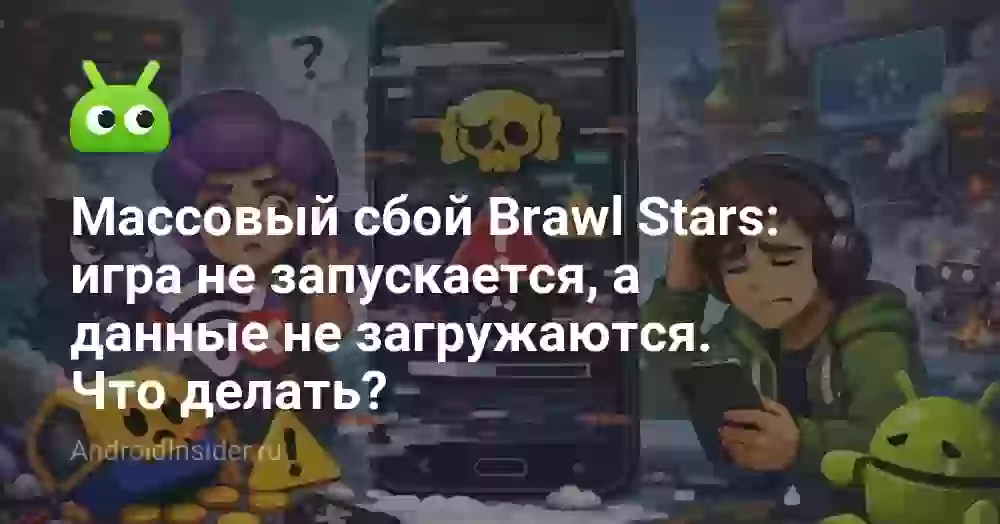 Brawl Stars не запускается: что делать со сбоем игры?