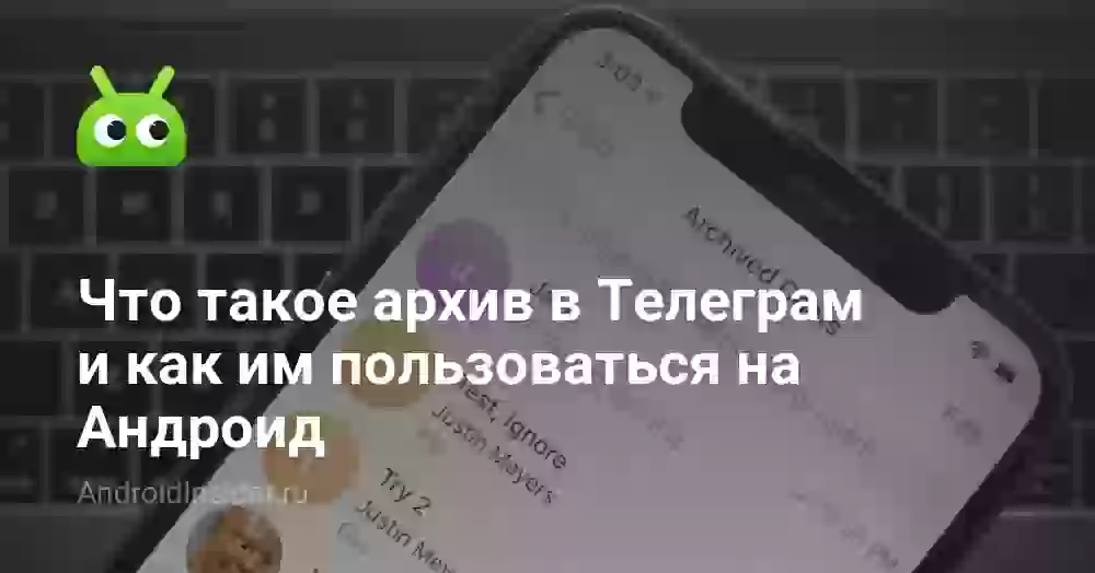 Видит ли человек, что он в архиве Телеграма?